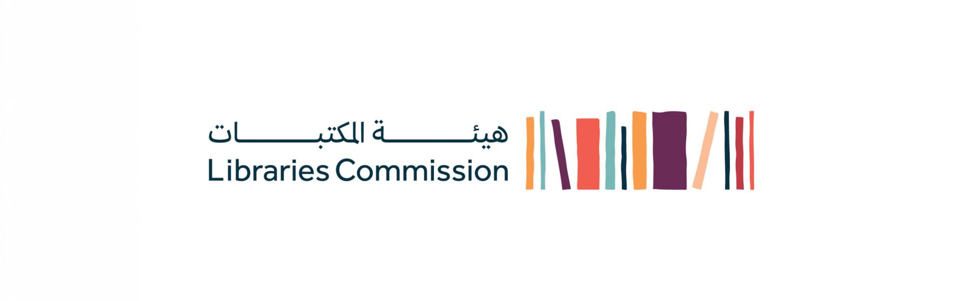 هيئة المكتبات